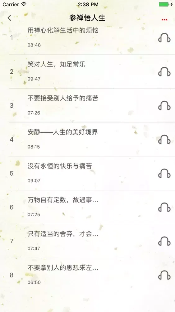 Screenshot di 佛声
