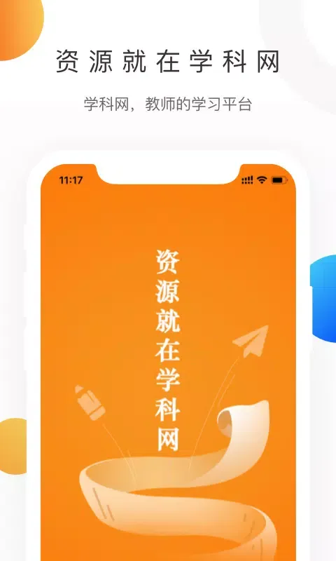 Captures d'écran de 学科网