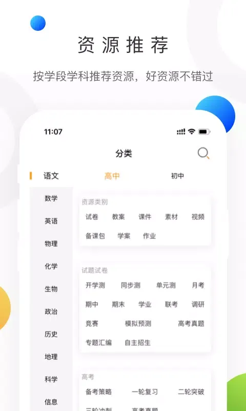 Captures d'écran de 学科网