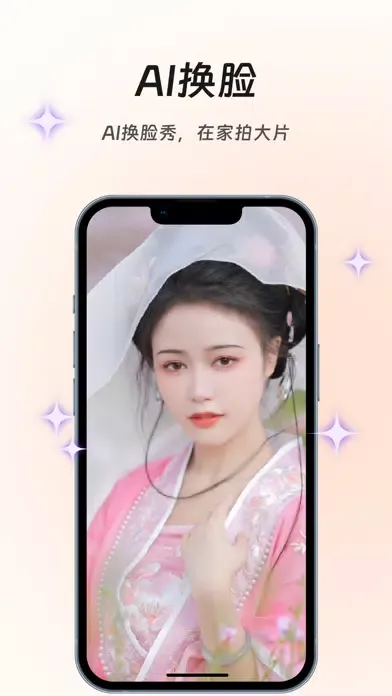 秀拍-一键换脸换装加滤镜 Screenshots