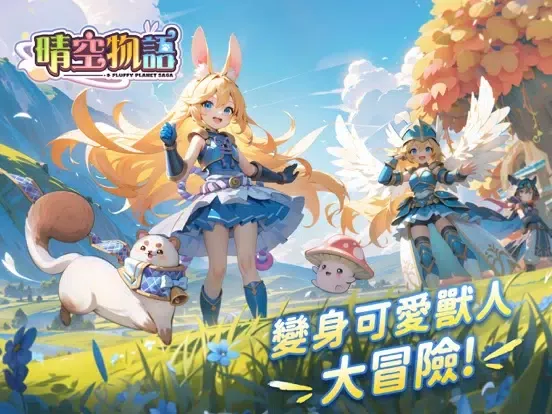 Capturas de tela do 晴空物語 iPad 