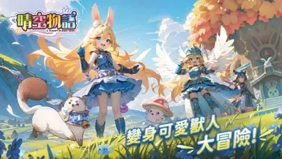 Capturas de tela do 晴空物語