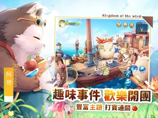 Captures d'écran de 風色童話 iPad 