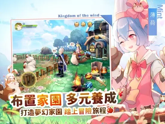 Captures d'écran de 風色童話 iPad 