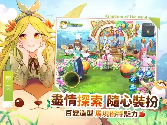 Captures d'écran de 風色童話 iPad 
