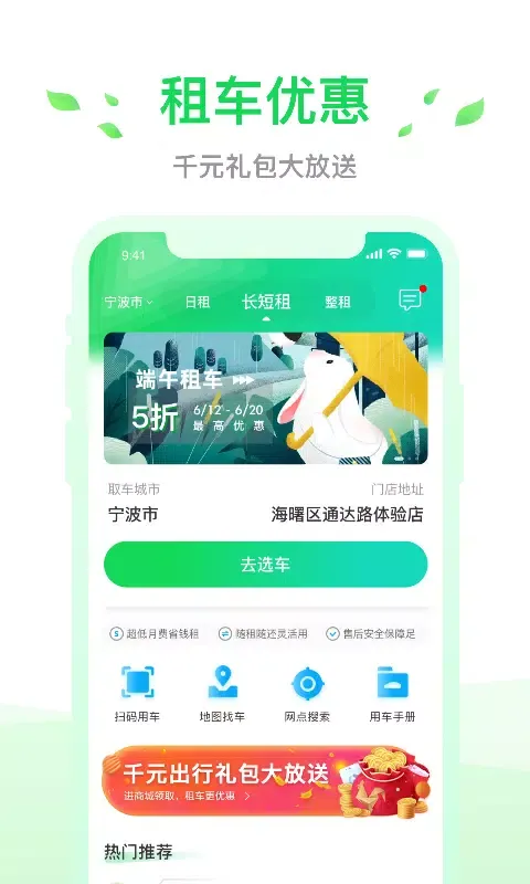 Zrzuty ekranu 小灵狗出行