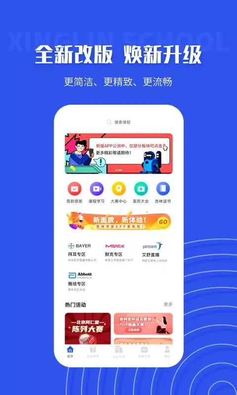 杏林学堂Pro Ekran Görüntüleri