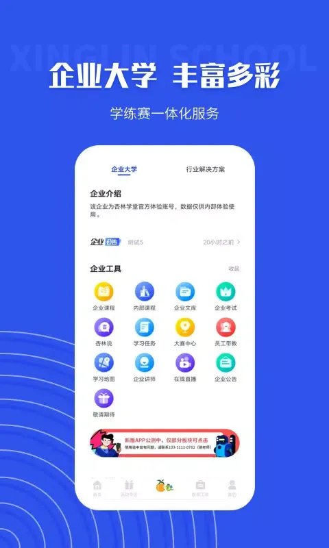 杏林学堂Pro Ekran Görüntüleri