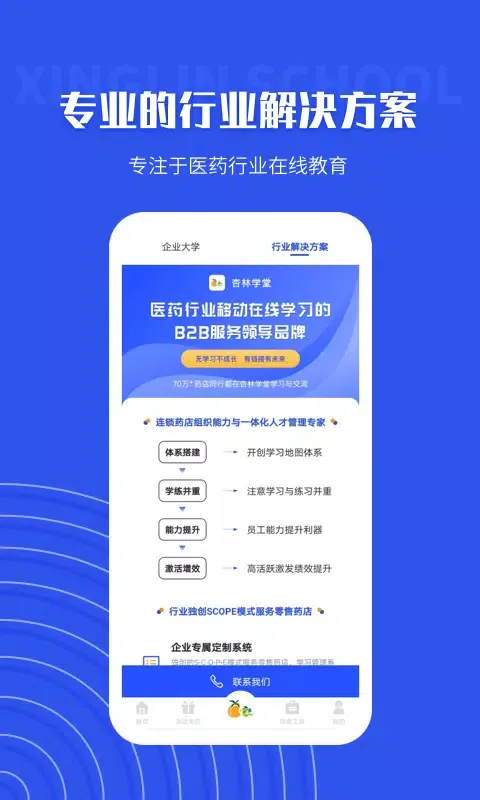 杏林学堂Pro Ekran Görüntüleri