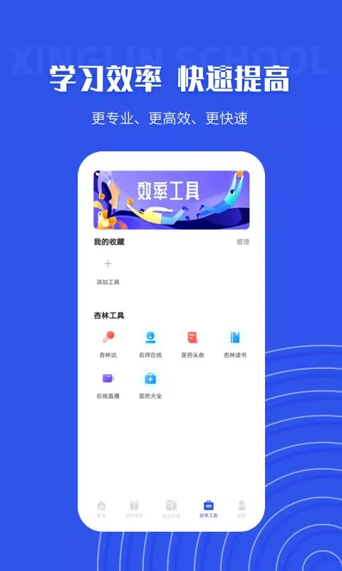 杏林学堂Pro Ekran Görüntüleri