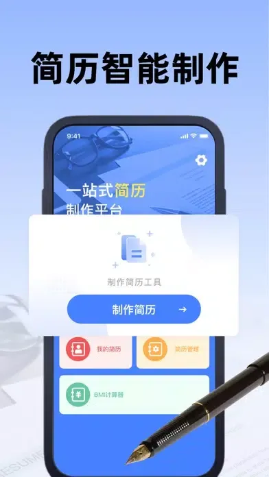 Скриншоты 简历-旭凌简历制作&简历模版,求职必备