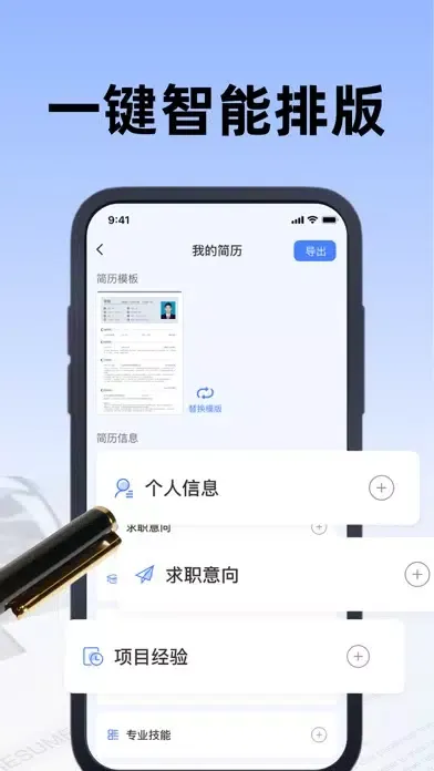 Скриншоты 简历-旭凌简历制作&简历模版,求职必备