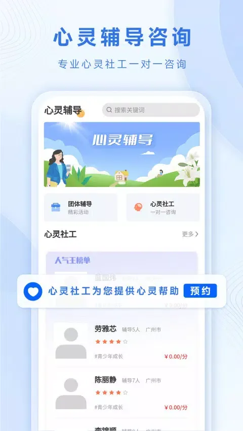 心灵社工 Screenshots