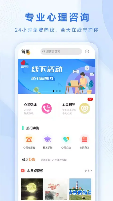 心灵社工 Screenshots
