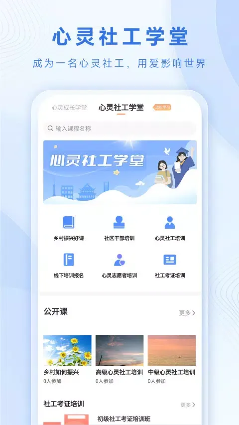心灵社工 Screenshots