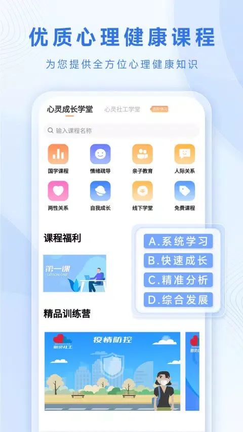 心灵社工 Screenshots