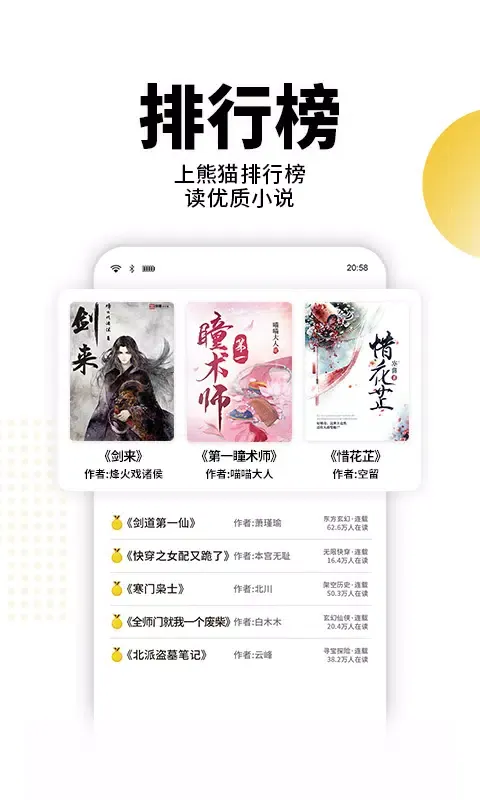 熊猫免费小说 스크린샷