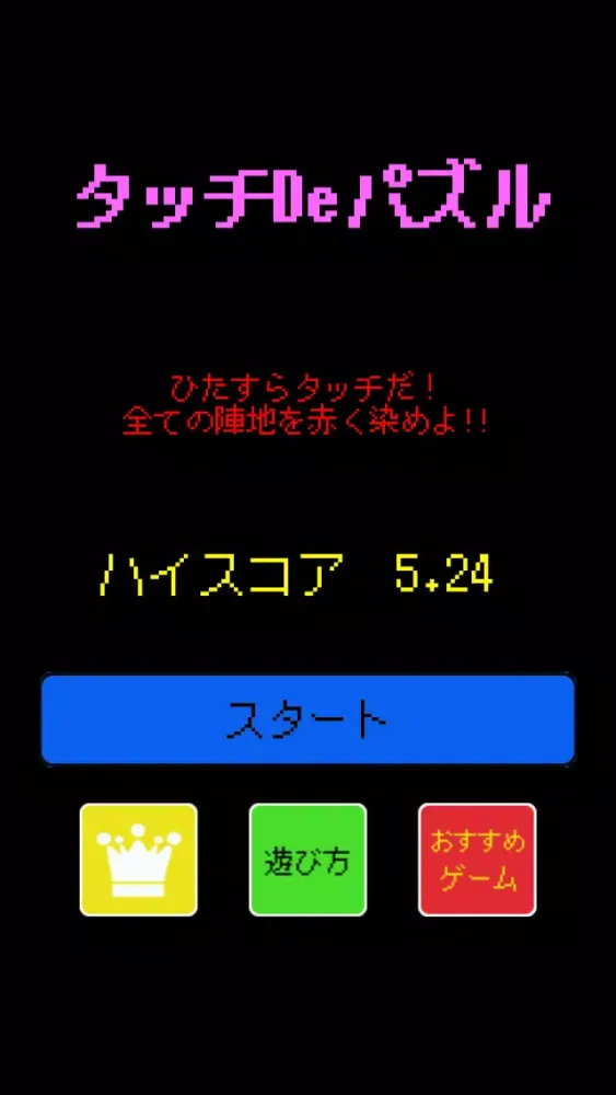 Captures d'écran de タッチDeパズル!!【暇つぶし無料新感覚バブル系ブロックパズルアクション連打ゲーム】