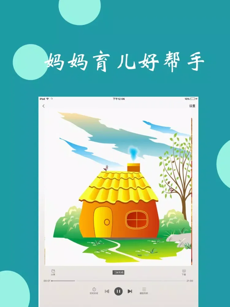 صور 安徒生童话-儿童益智启蒙早教全计划 iPad 