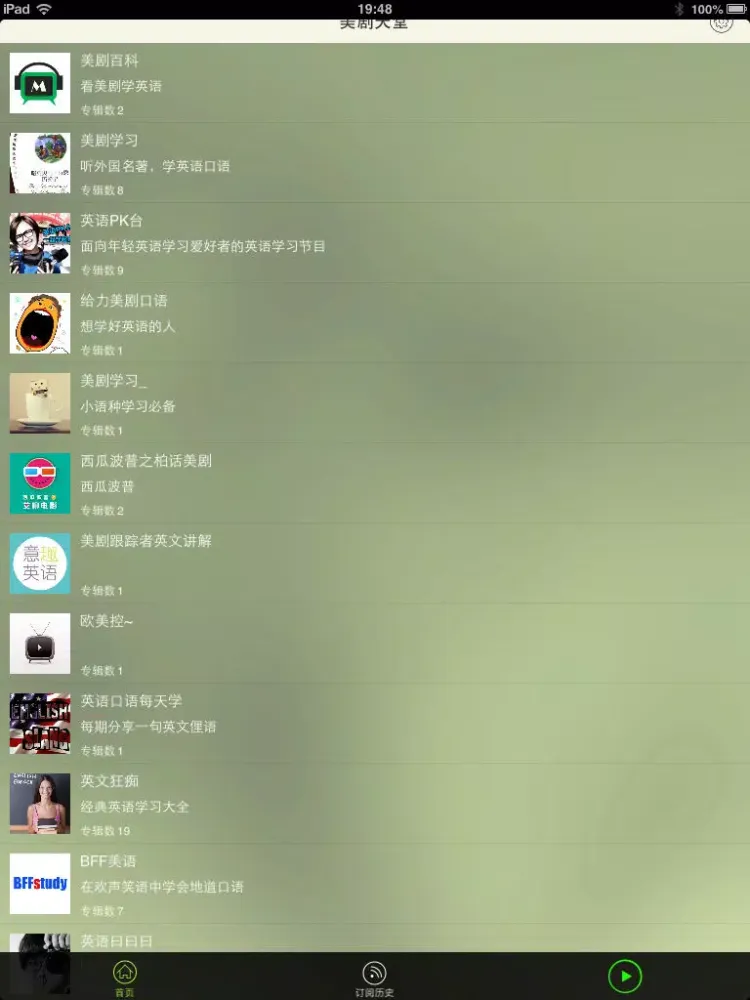 صور 美剧天堂-天天听美国电影资讯原声带练英语听力口语 iPad 