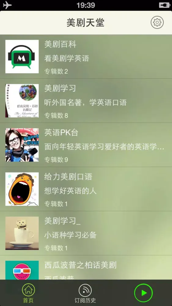 صور 美剧天堂-天天听美国电影资讯原声带练英语听力口语