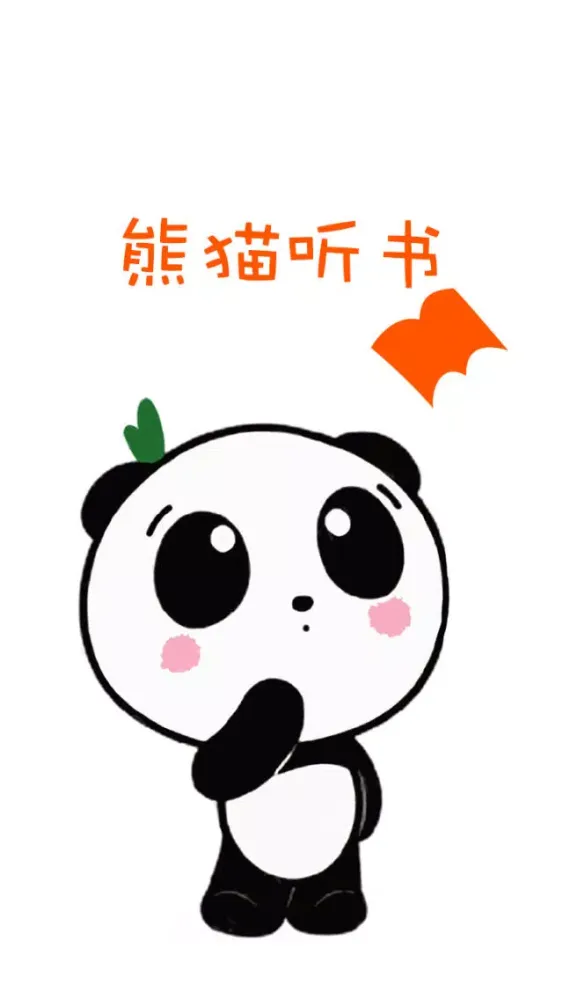 熊猫听书 سکرین شاٹس