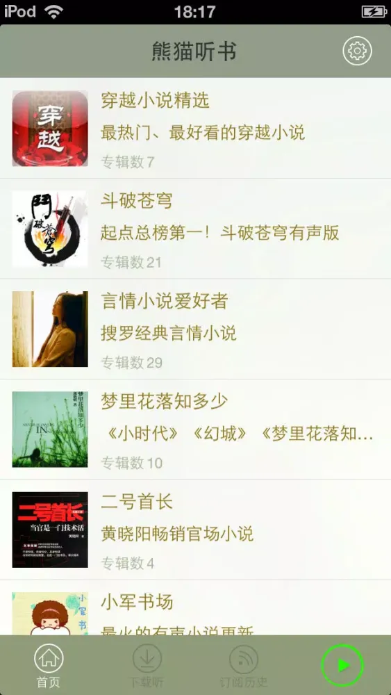 熊猫听书 سکرین شاٹس