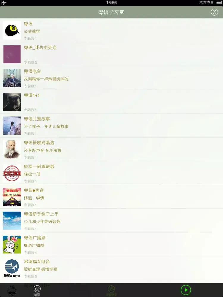 Capturas de tela do 粤语学习宝-翻译通必备的广东话速成秘籍 iPad 