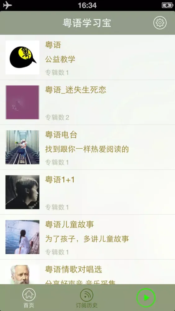 Capturas de tela do 粤语学习宝-翻译通必备的广东话速成秘籍