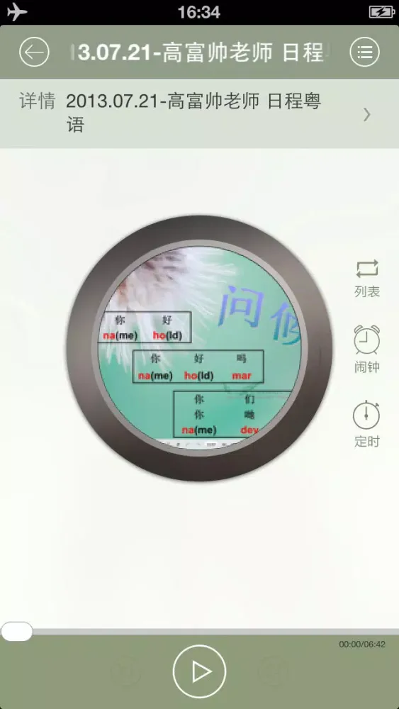 Capturas de tela do 粤语学习宝-翻译通必备的广东话速成秘籍
