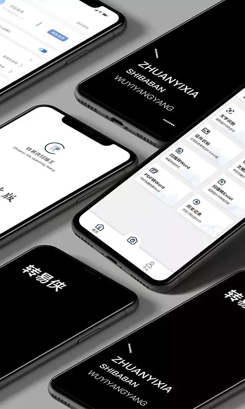 Capturas de pantalla de 转易侠扫描王