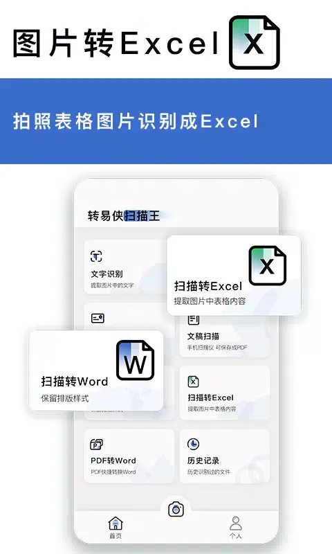 Capturas de pantalla de 转易侠扫描王