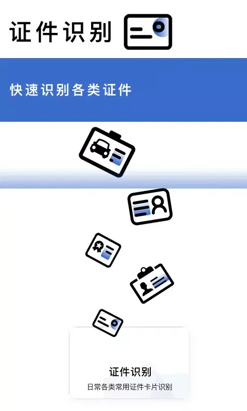 Capturas de pantalla de 转易侠扫描王