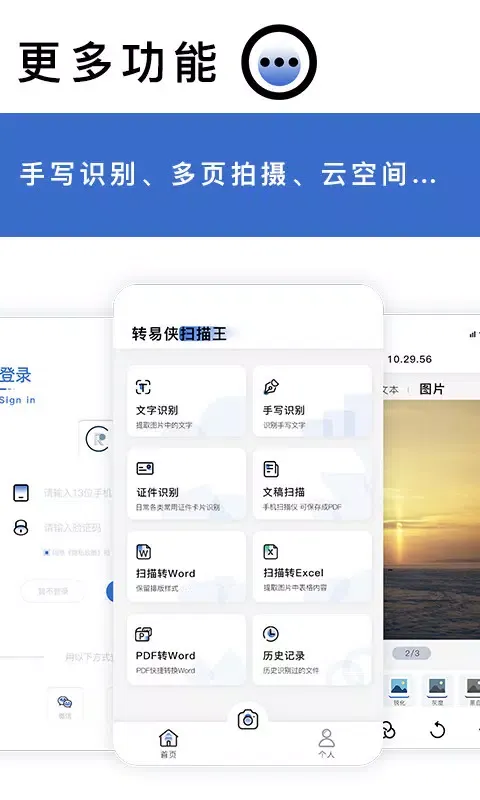 Capturas de pantalla de 转易侠扫描王