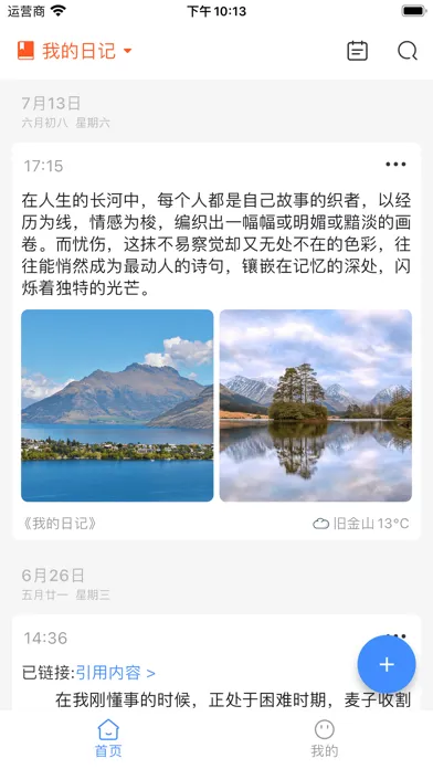 日记簿-备忘记录笔记、日记便签和清单待办 Screenshots