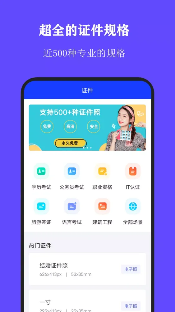 全能证件照大师应用截图