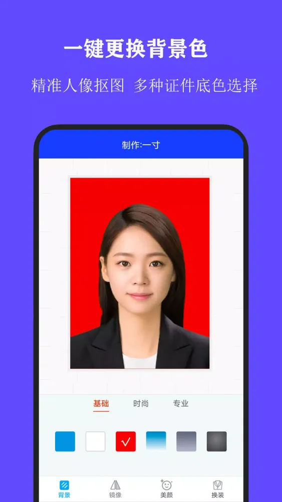 全能证件照大师应用截图