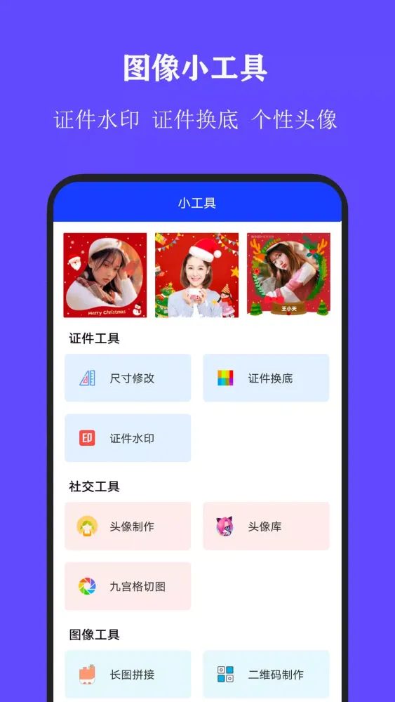 全能证件照大师应用截图