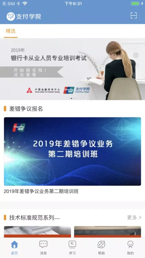 支付学院 স্ক্রিনশট