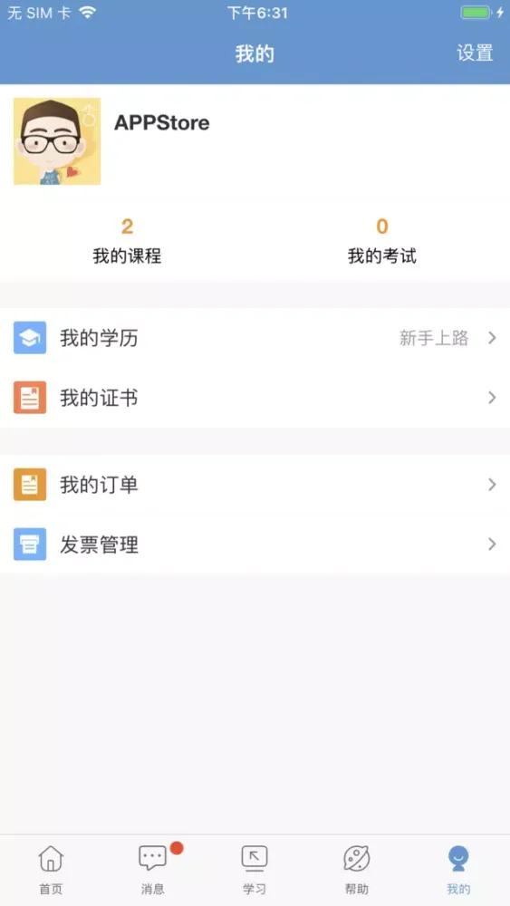 支付学院 স্ক্রিনশট