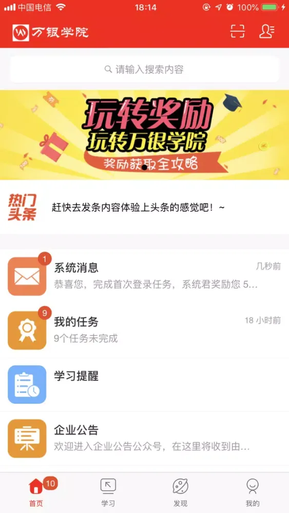 Zrzuty ekranu 万银学院