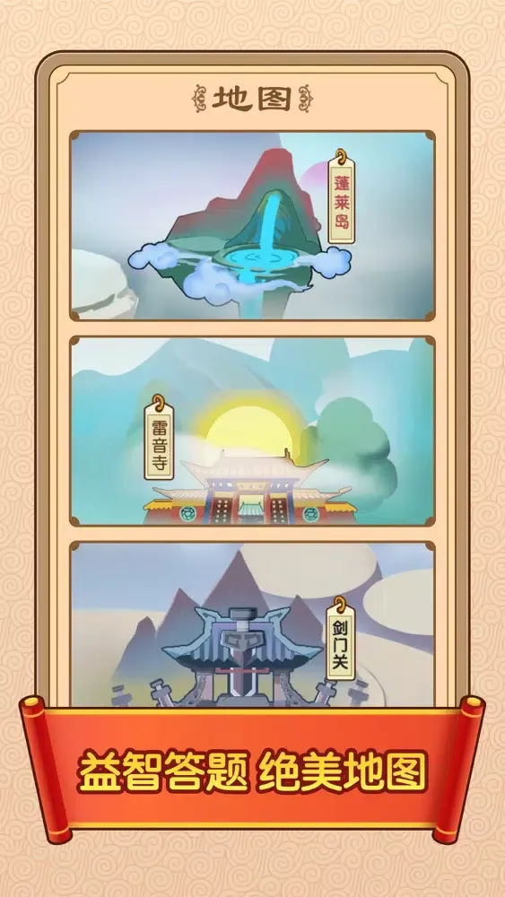 Zrzuty ekranu 答题闯天下