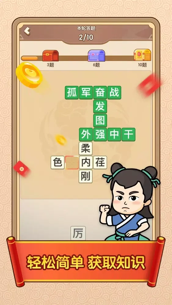 Zrzuty ekranu 答题闯天下