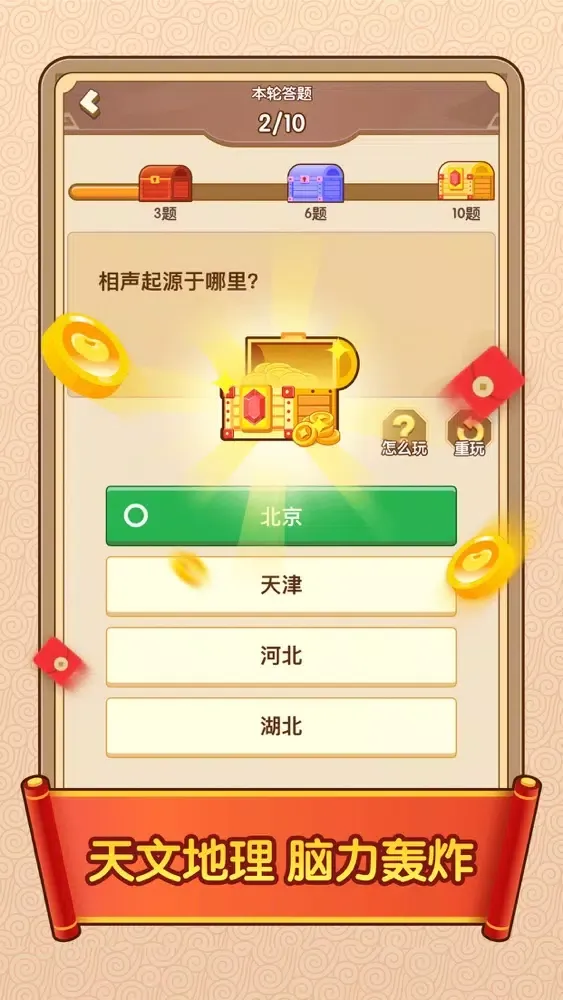 Zrzuty ekranu 答题闯天下