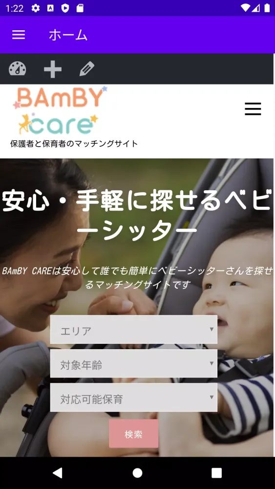 BAmBY care(バンビケア) Screenshots