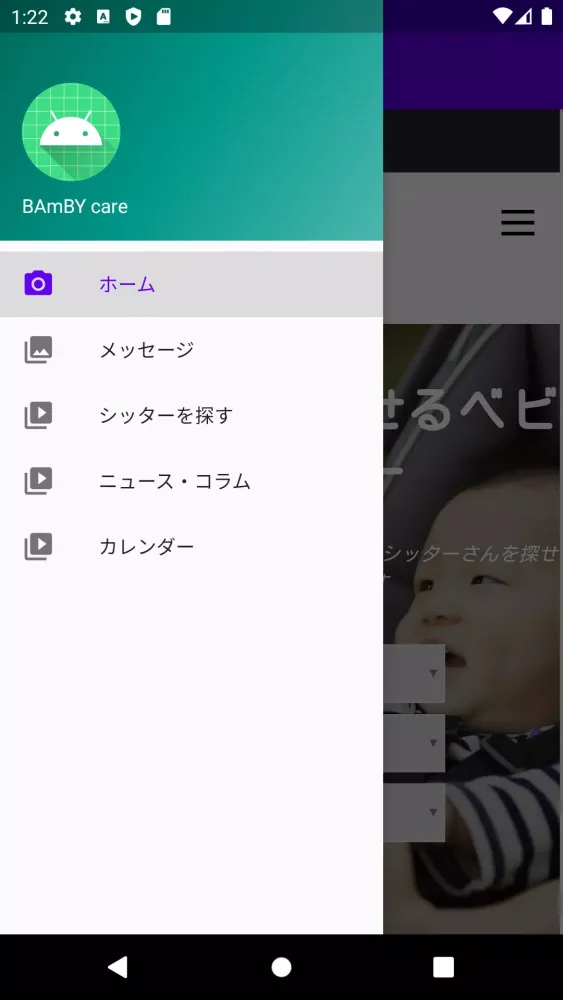 BAmBY care(バンビケア) Screenshots