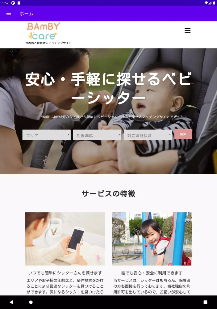 BAmBY care(バンビケア) Screenshots
