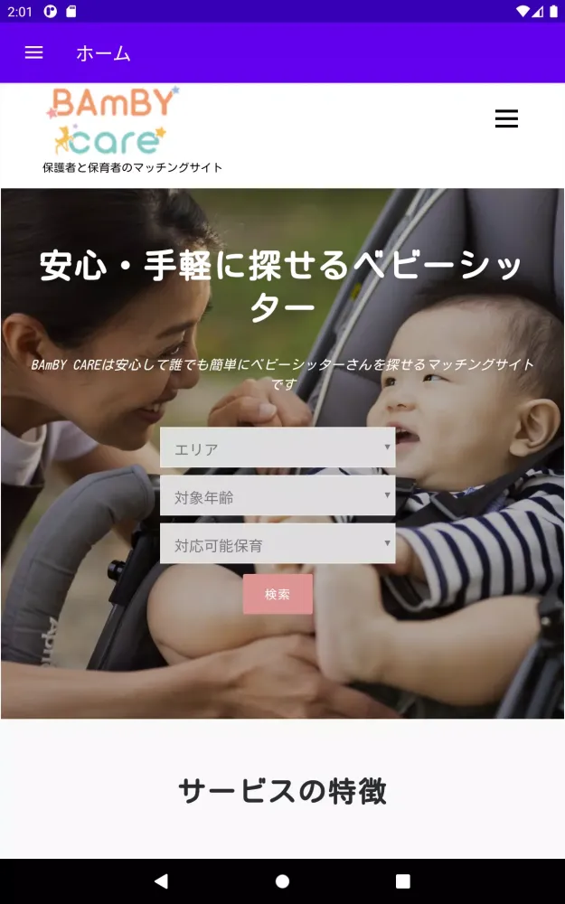 BAmBY care(バンビケア) Screenshots