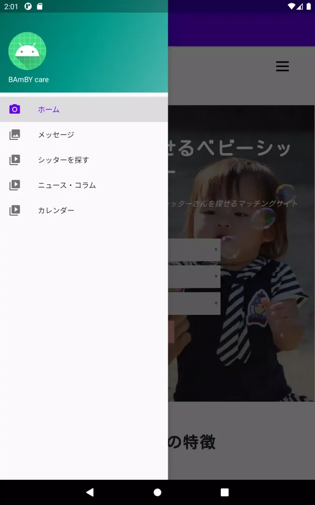 BAmBY care(バンビケア) Screenshots