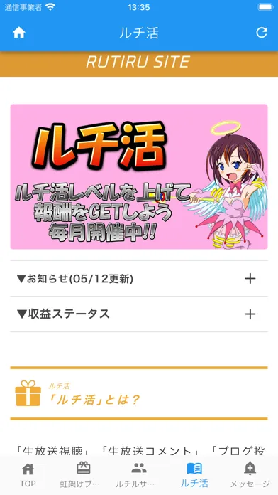 ルチルアプリ Ekran Görüntüleri
